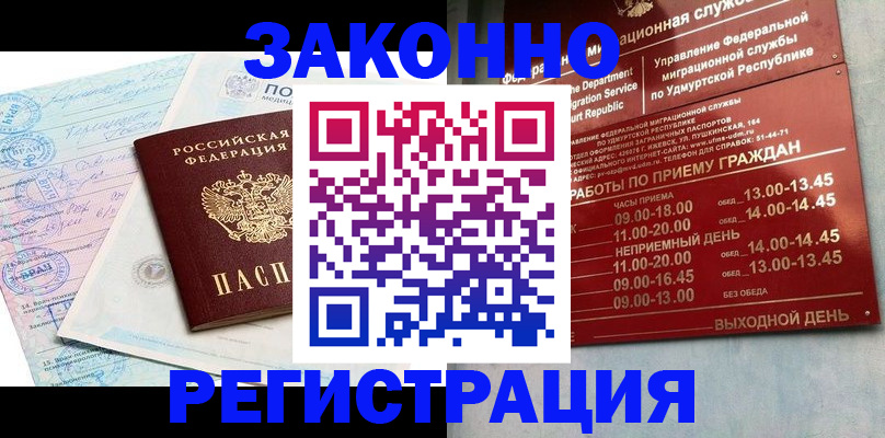 прописка для школы в Харабали